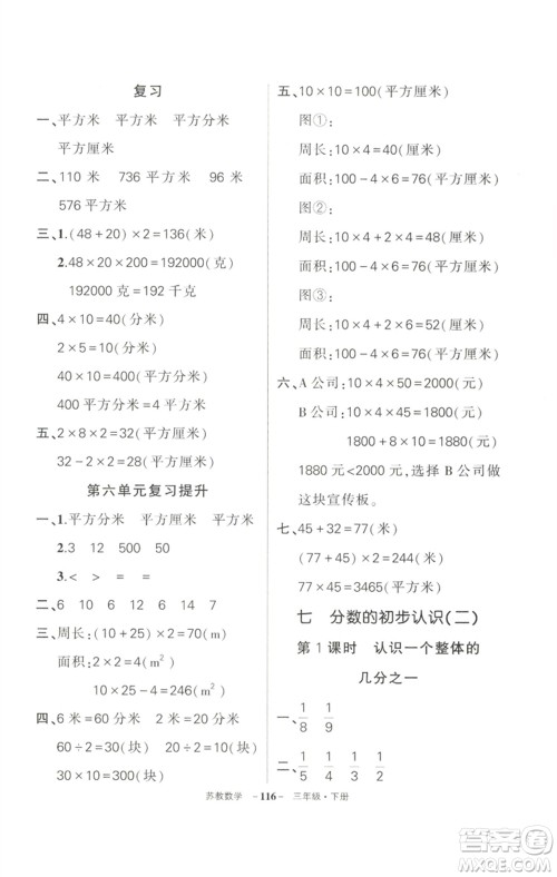 西安出版社2023状元成才路创优作业100分三年级数学下册苏教版参考答案