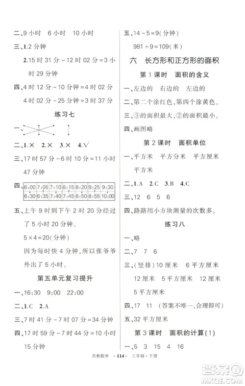 西安出版社2023状元成才路创优作业100分三年级数学下册苏教版参考答案
