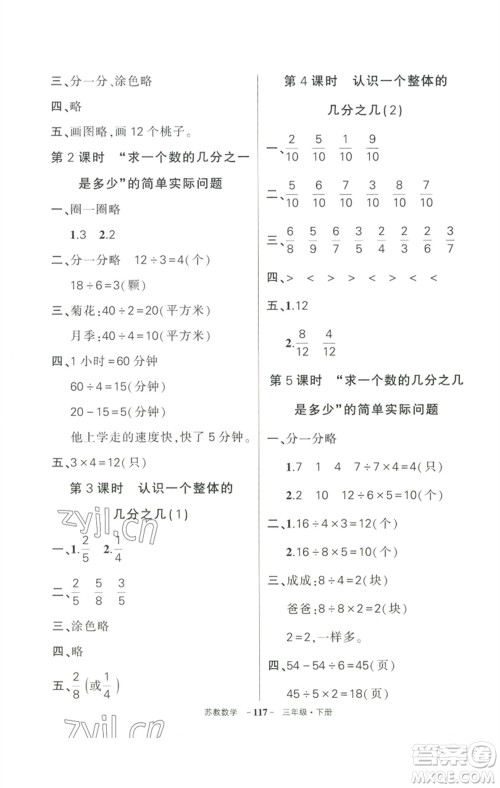 西安出版社2023状元成才路创优作业100分三年级数学下册苏教版参考答案