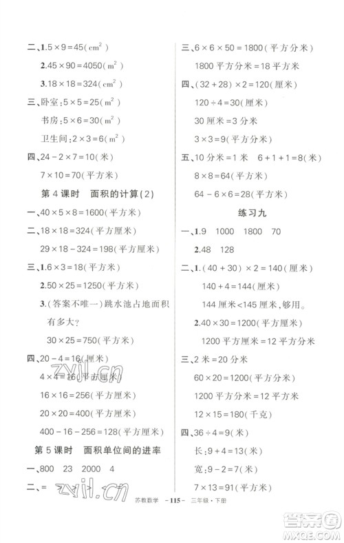 西安出版社2023状元成才路创优作业100分三年级数学下册苏教版参考答案