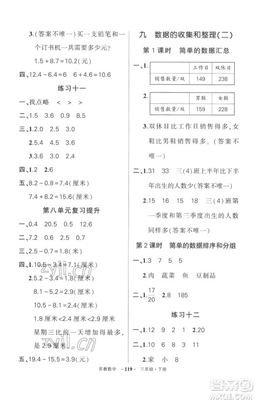 西安出版社2023状元成才路创优作业100分三年级数学下册苏教版参考答案