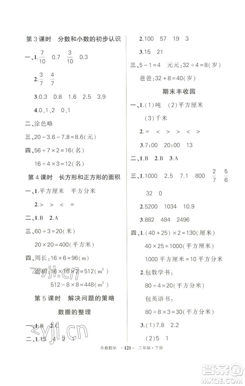 西安出版社2023状元成才路创优作业100分三年级数学下册苏教版参考答案