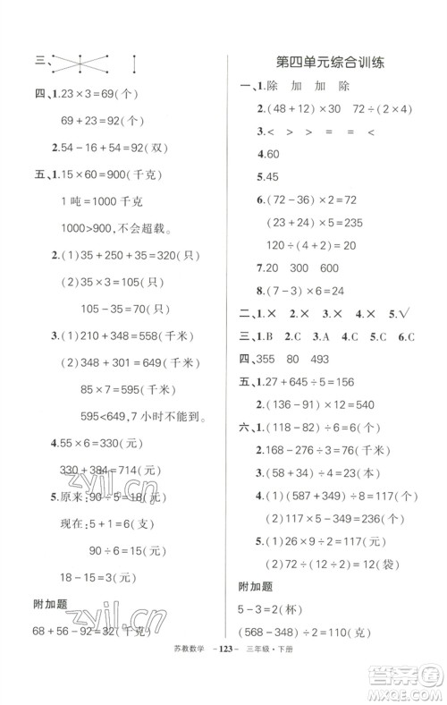 西安出版社2023状元成才路创优作业100分三年级数学下册苏教版参考答案