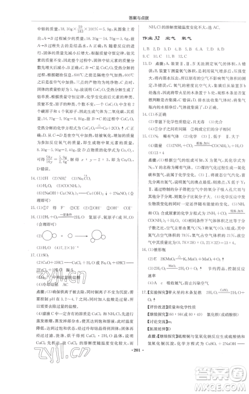 龙门书局2023启东中学作业本九年级下册化学人教版苏北专版参考答案