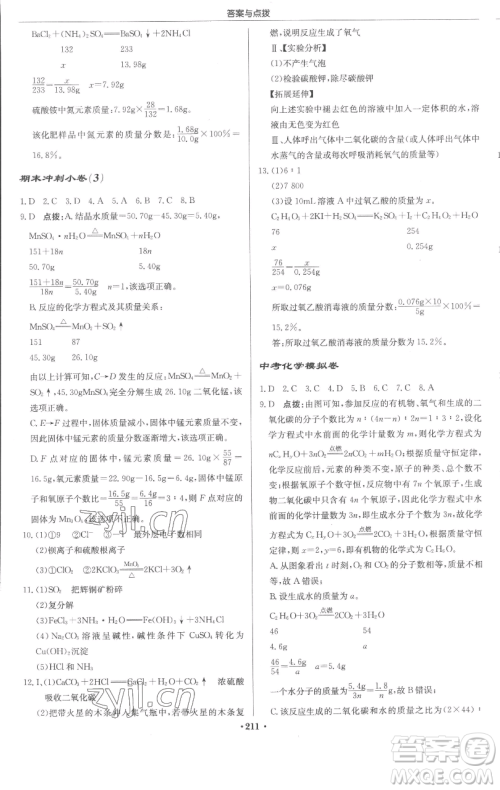 龙门书局2023启东中学作业本九年级下册化学人教版苏北专版参考答案