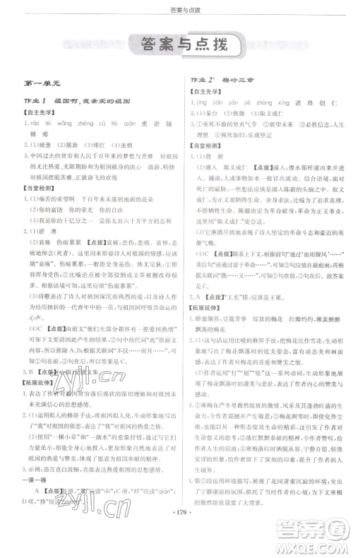 龙门书局2023启东中学作业本九年级下册语文人教版苏北专版参考答案