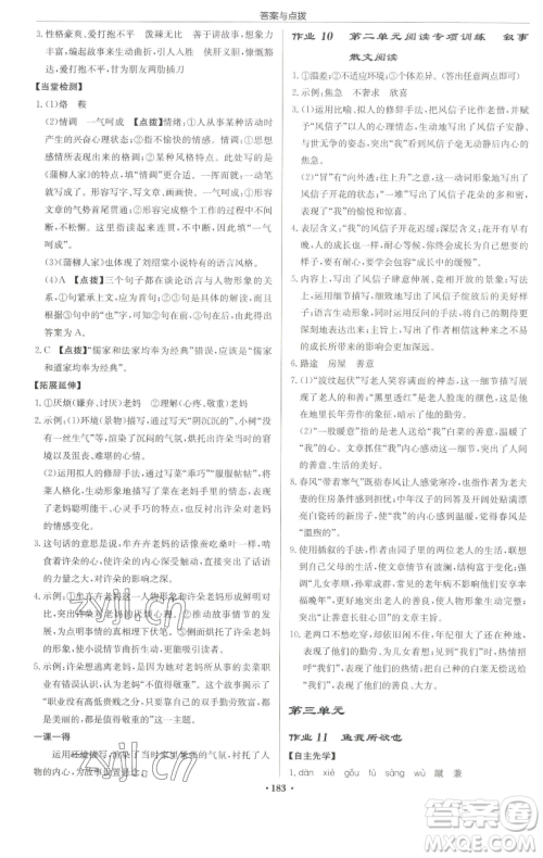 龙门书局2023启东中学作业本九年级下册语文人教版苏北专版参考答案