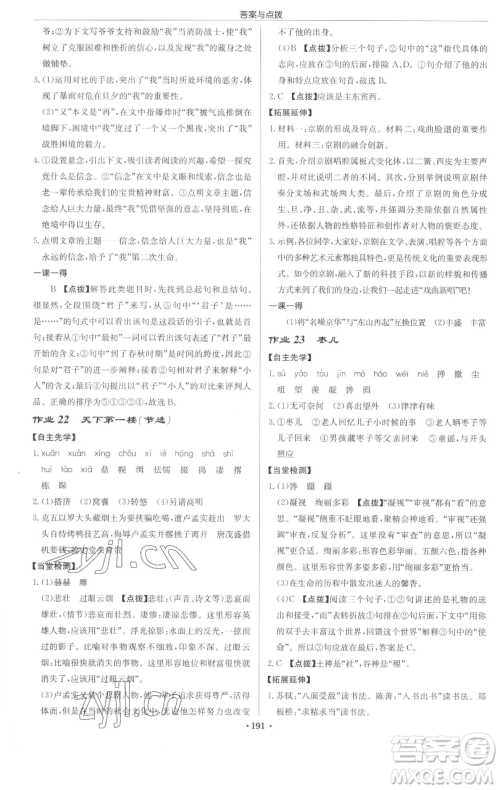 龙门书局2023启东中学作业本九年级下册语文人教版苏北专版参考答案