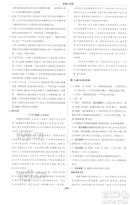 龙门书局2023启东中学作业本九年级下册语文人教版苏北专版参考答案