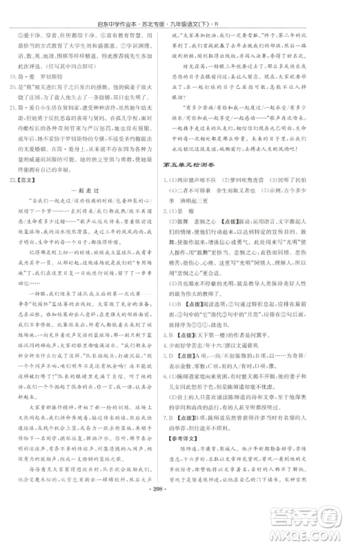 龙门书局2023启东中学作业本九年级下册语文人教版苏北专版参考答案