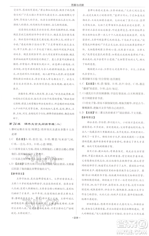 龙门书局2023启东中学作业本九年级下册语文人教版苏北专版参考答案