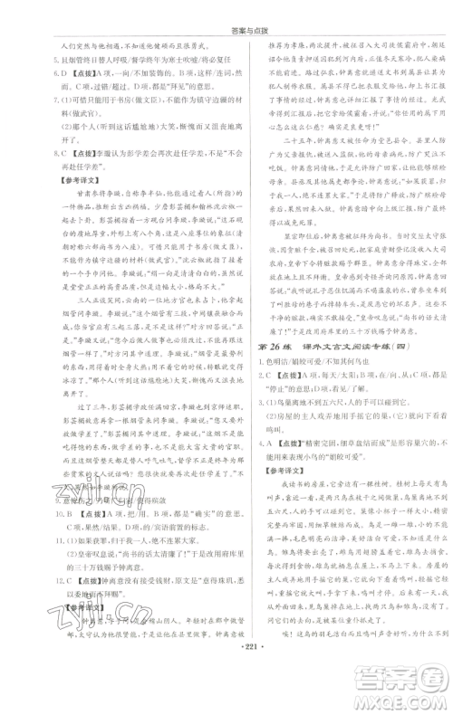 龙门书局2023启东中学作业本九年级下册语文人教版苏北专版参考答案