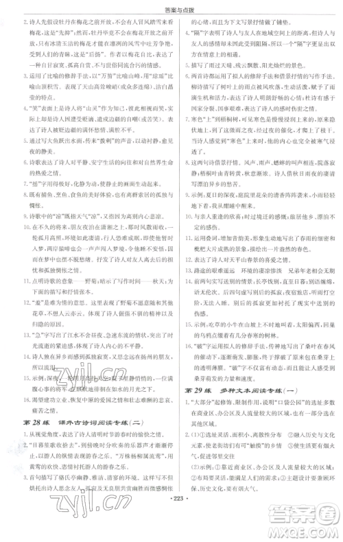 龙门书局2023启东中学作业本九年级下册语文人教版苏北专版参考答案