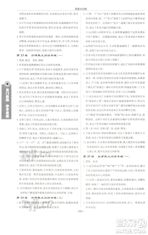 龙门书局2023启东中学作业本九年级下册语文人教版苏北专版参考答案