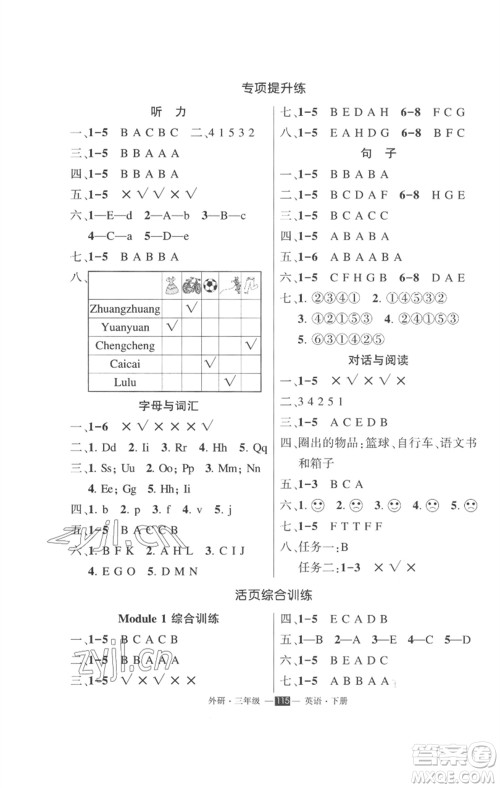 长江出版社2023状元成才路创优作业100分三年级英语下册外研版参考答案