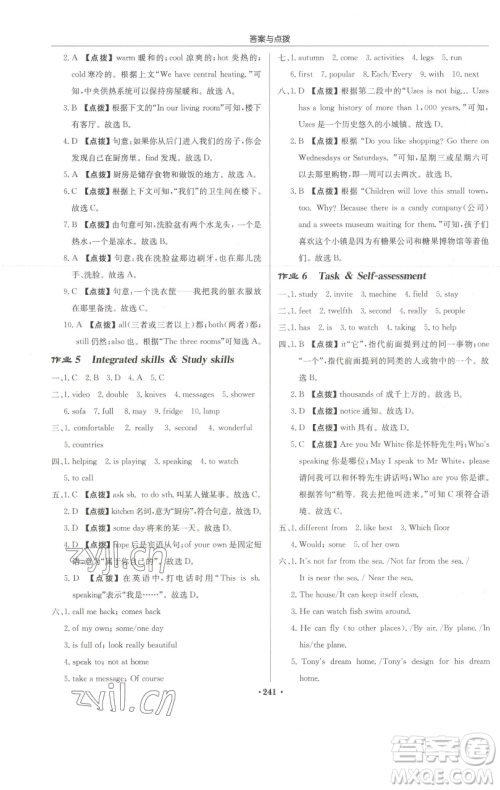 龙门书局2023启东中学作业本七年级下册英语译林版参考答案