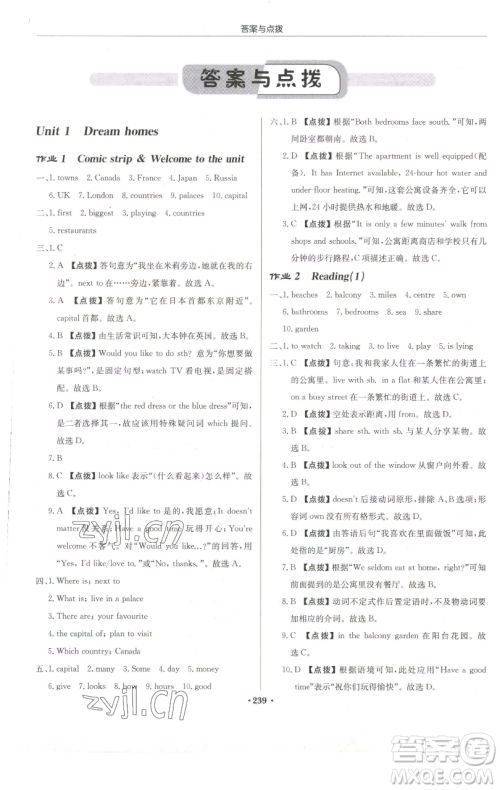 龙门书局2023启东中学作业本七年级下册英语译林版参考答案