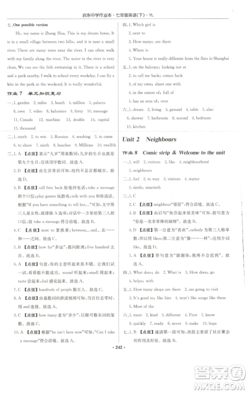 龙门书局2023启东中学作业本七年级下册英语译林版参考答案