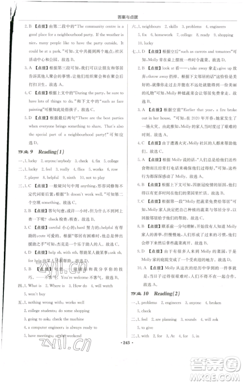 龙门书局2023启东中学作业本七年级下册英语译林版参考答案