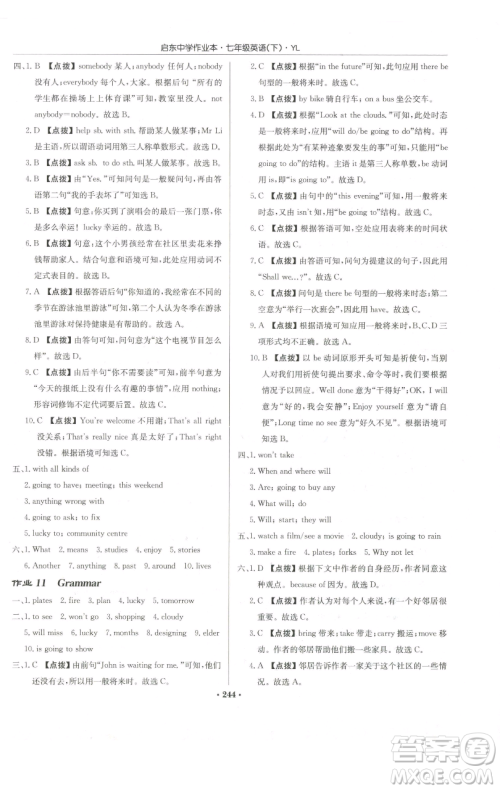 龙门书局2023启东中学作业本七年级下册英语译林版参考答案