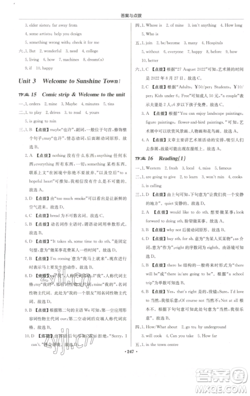 龙门书局2023启东中学作业本七年级下册英语译林版参考答案