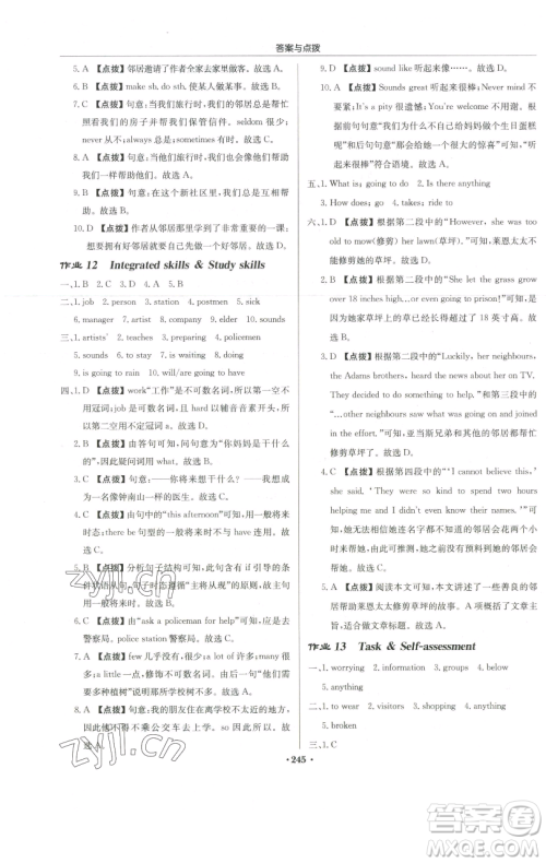 龙门书局2023启东中学作业本七年级下册英语译林版参考答案