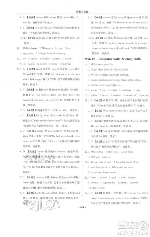 龙门书局2023启东中学作业本七年级下册英语译林版参考答案