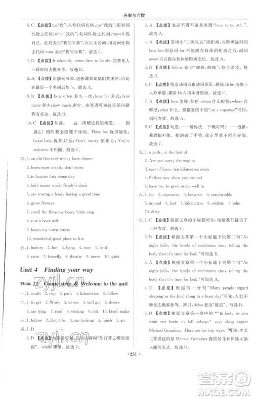 龙门书局2023启东中学作业本七年级下册英语译林版参考答案