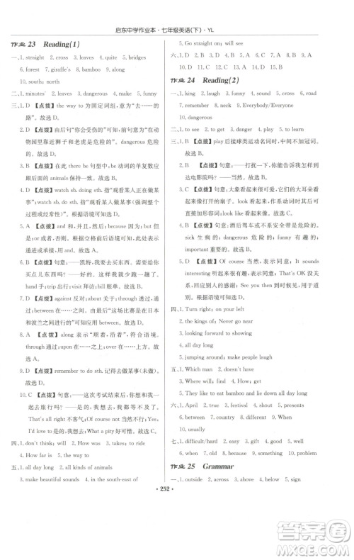 龙门书局2023启东中学作业本七年级下册英语译林版参考答案