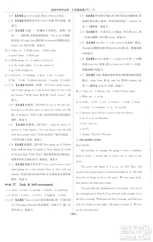 龙门书局2023启东中学作业本七年级下册英语译林版参考答案