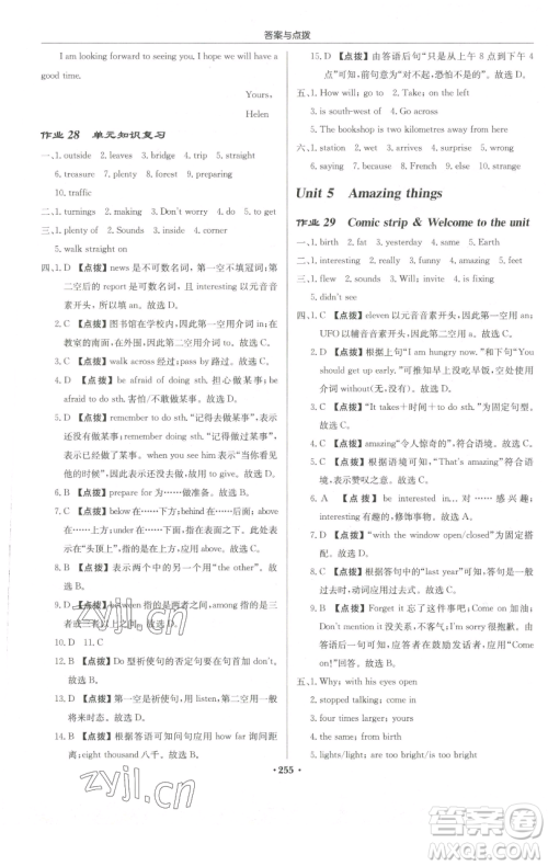 龙门书局2023启东中学作业本七年级下册英语译林版参考答案