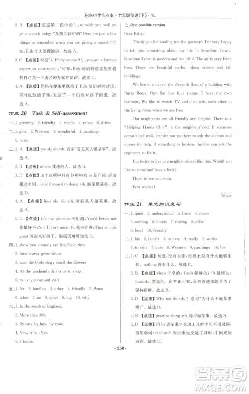 龙门书局2023启东中学作业本七年级下册英语译林版参考答案