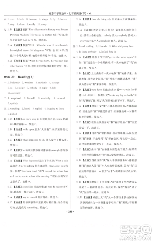 龙门书局2023启东中学作业本七年级下册英语译林版参考答案