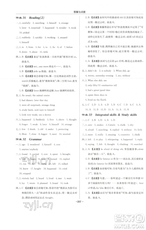 龙门书局2023启东中学作业本七年级下册英语译林版参考答案