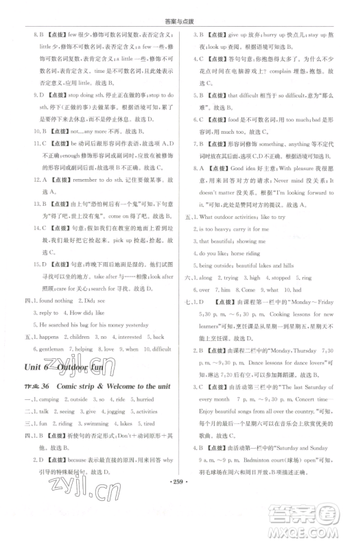 龙门书局2023启东中学作业本七年级下册英语译林版参考答案