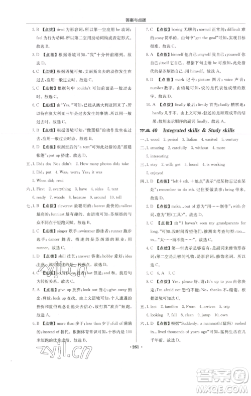 龙门书局2023启东中学作业本七年级下册英语译林版参考答案