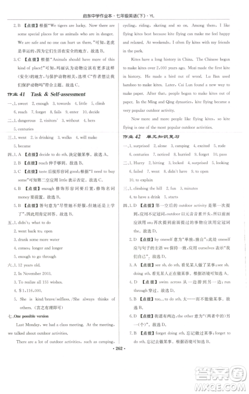 龙门书局2023启东中学作业本七年级下册英语译林版参考答案