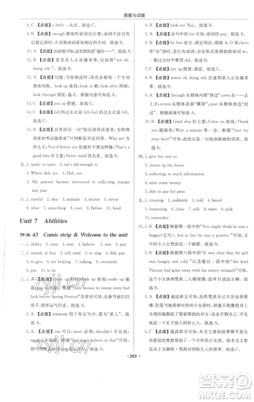 龙门书局2023启东中学作业本七年级下册英语译林版参考答案