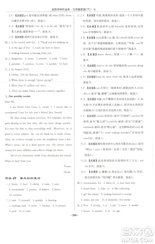 龙门书局2023启东中学作业本七年级下册英语译林版参考答案