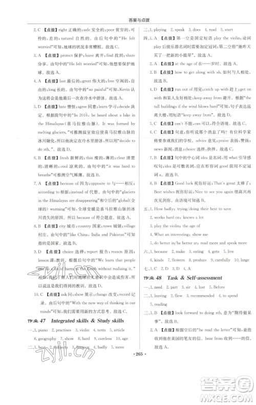 龙门书局2023启东中学作业本七年级下册英语译林版参考答案