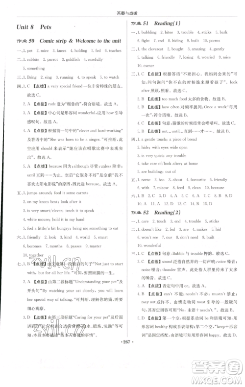 龙门书局2023启东中学作业本七年级下册英语译林版参考答案