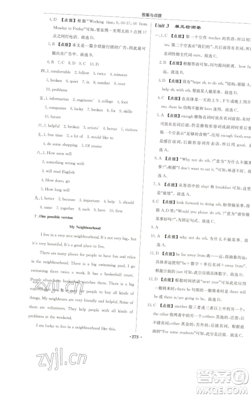 龙门书局2023启东中学作业本七年级下册英语译林版参考答案