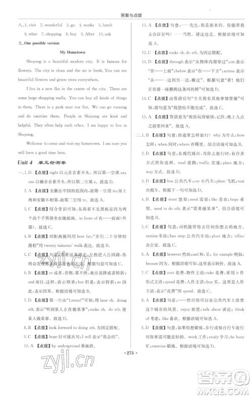 龙门书局2023启东中学作业本七年级下册英语译林版参考答案