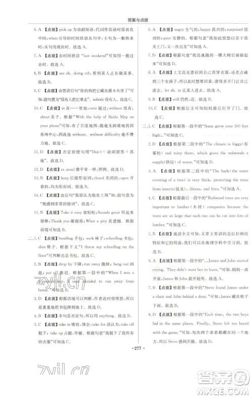 龙门书局2023启东中学作业本七年级下册英语译林版参考答案