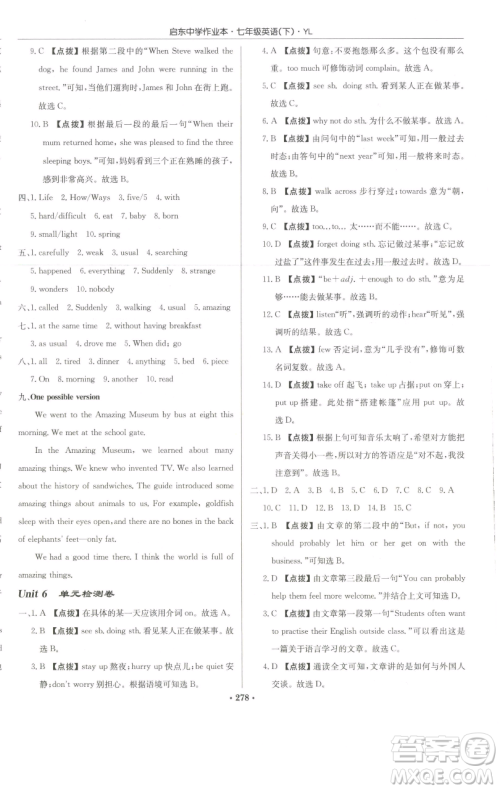 龙门书局2023启东中学作业本七年级下册英语译林版参考答案