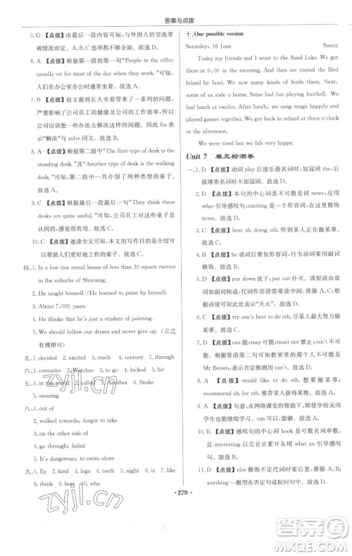 龙门书局2023启东中学作业本七年级下册英语译林版参考答案