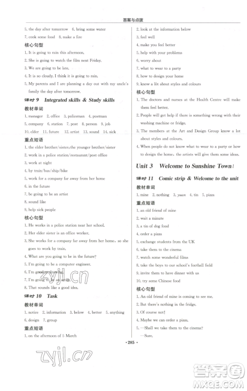 龙门书局2023启东中学作业本七年级下册英语译林版参考答案