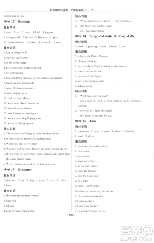 龙门书局2023启东中学作业本七年级下册英语译林版参考答案