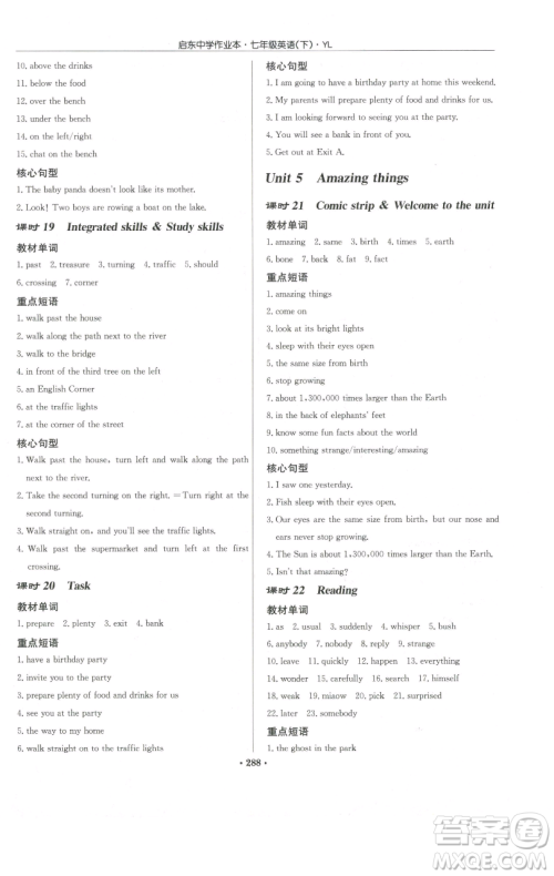 龙门书局2023启东中学作业本七年级下册英语译林版参考答案