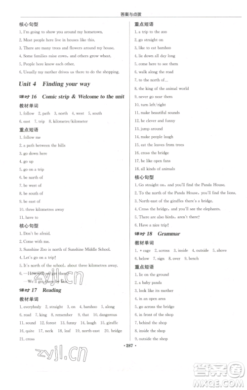 龙门书局2023启东中学作业本七年级下册英语译林版参考答案